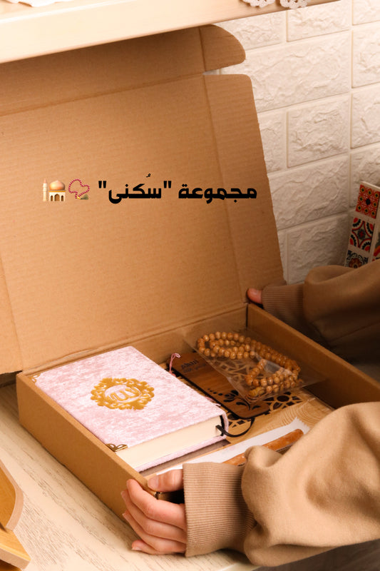 مجموعة "سُكنى"